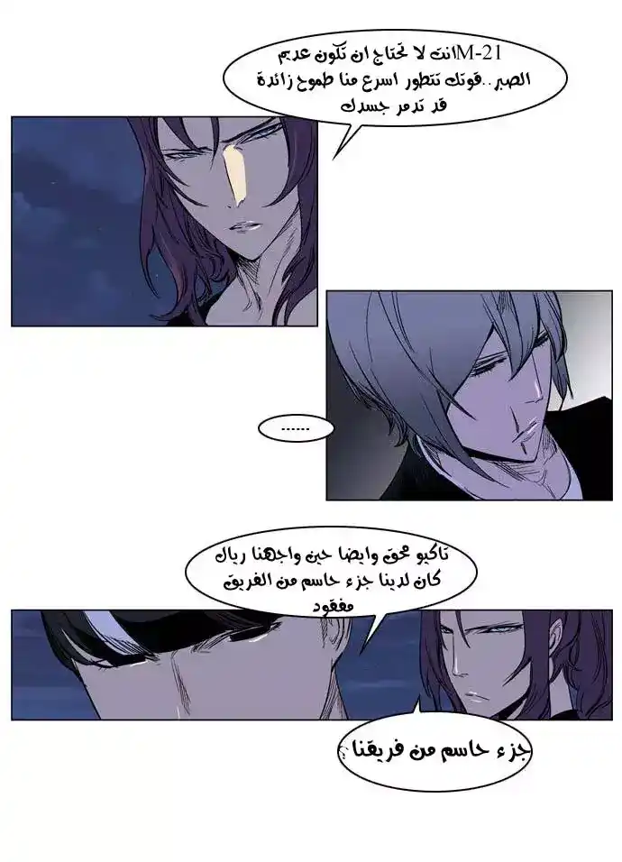 NOBLESSE 203 - #203 página 22