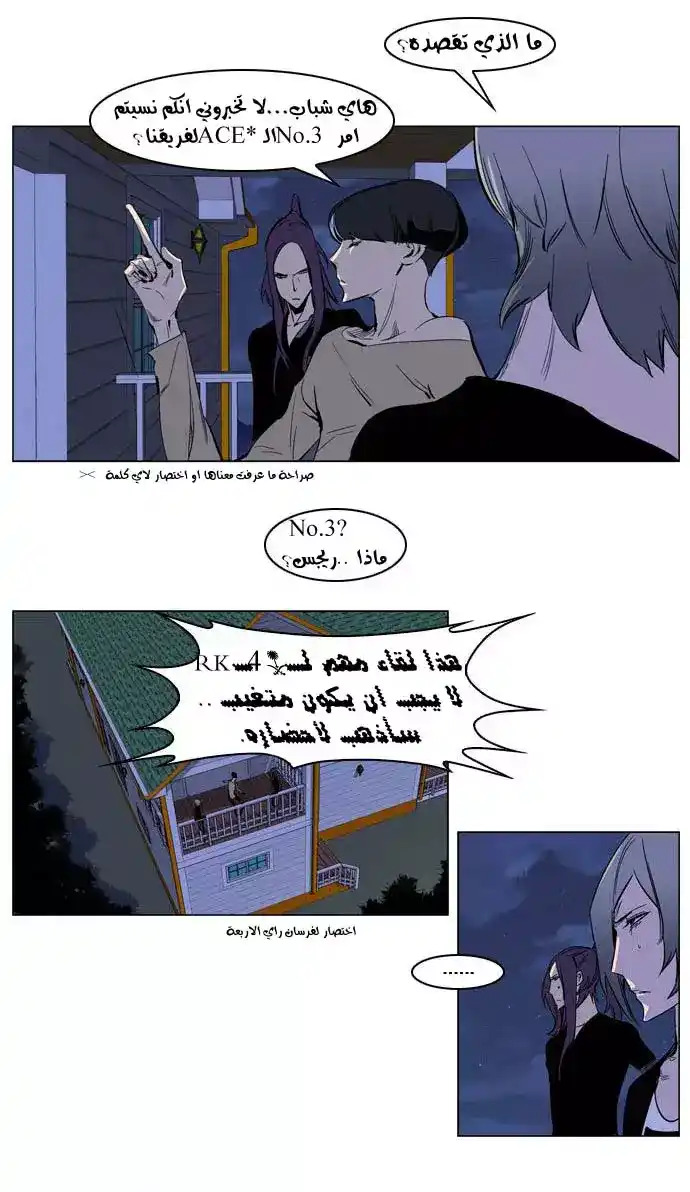 NOBLESSE 203 - #203 página 23