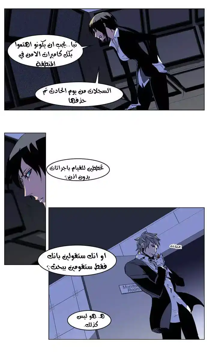 NOBLESSE 203 - #203 página 26