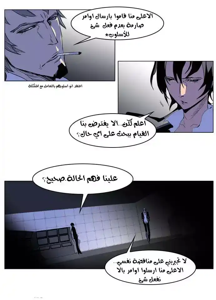 NOBLESSE 203 - #203 página 27