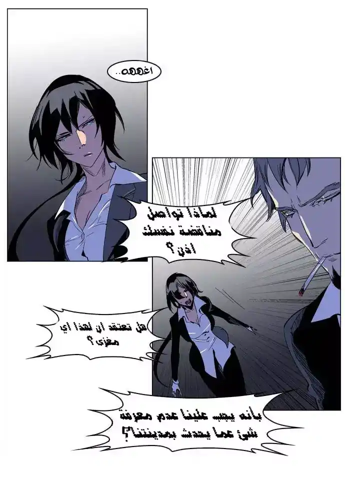 NOBLESSE 203 - #203 página 28