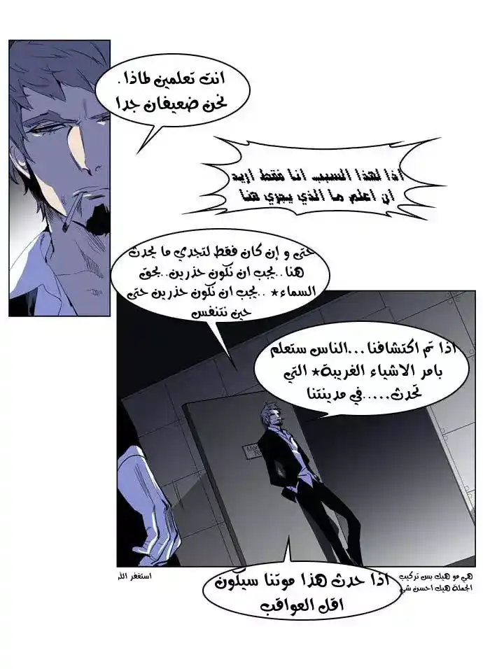 NOBLESSE 203 - #203 página 29