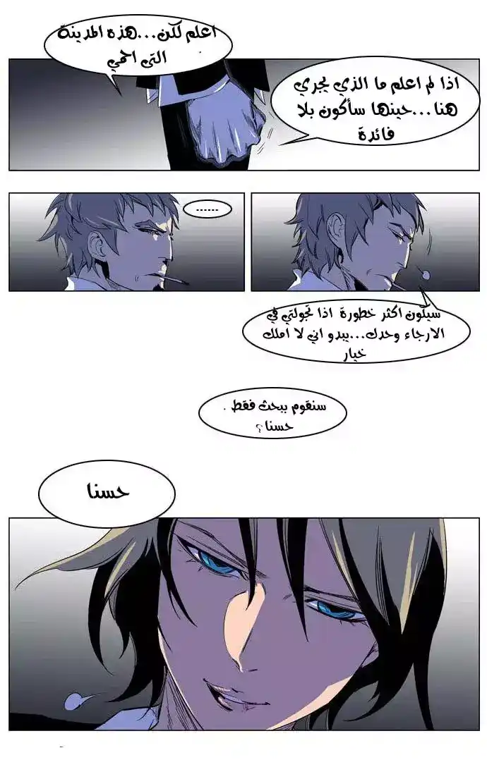 NOBLESSE 203 - #203 página 30