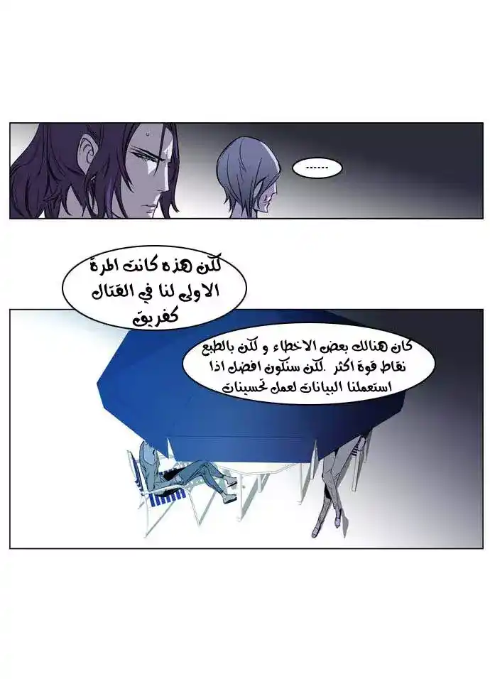 NOBLESSE 203 - #203 página 5