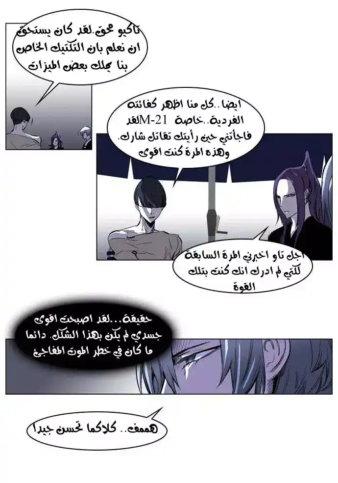 NOBLESSE 203 - #203 página 6