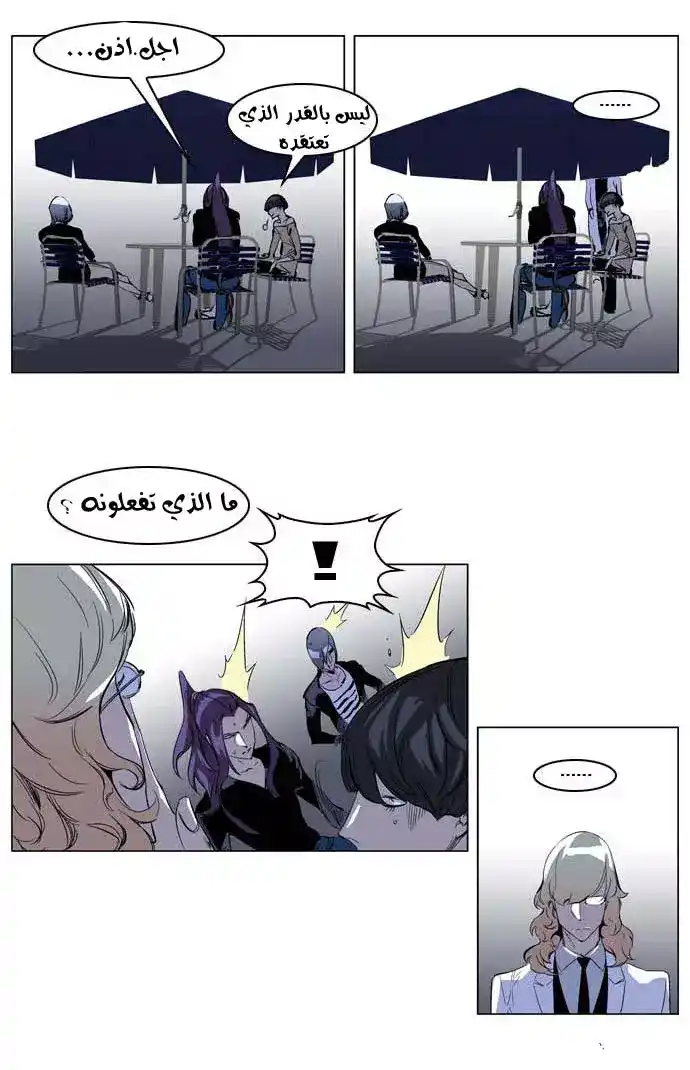 NOBLESSE 203 - #203 página 7