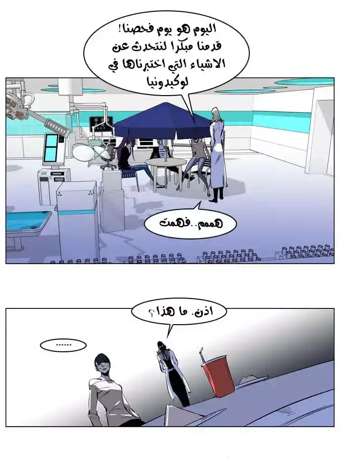 NOBLESSE 203 - #203 página 8