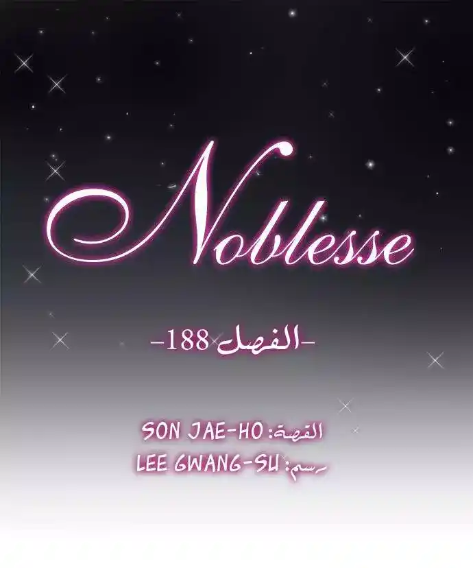 NOBLESSE 188 - #188 página 1