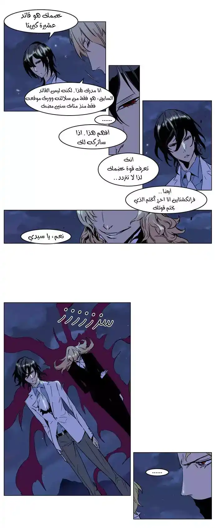 NOBLESSE 188 - #188 página 11