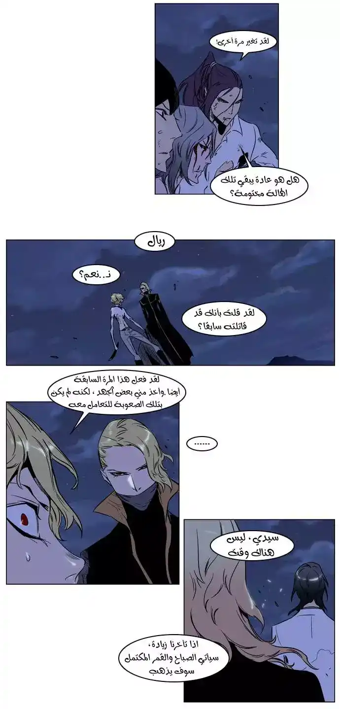 NOBLESSE 188 - #188 página 12