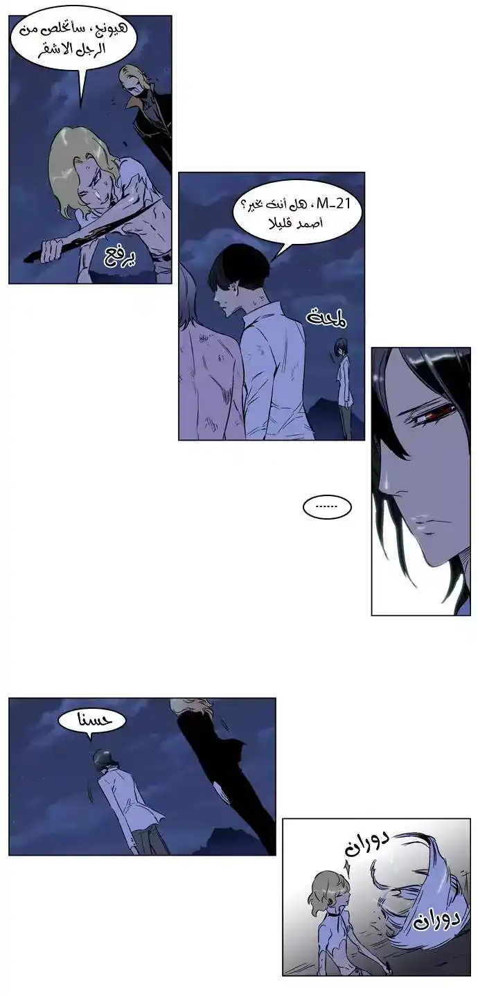 NOBLESSE 188 - #188 página 13