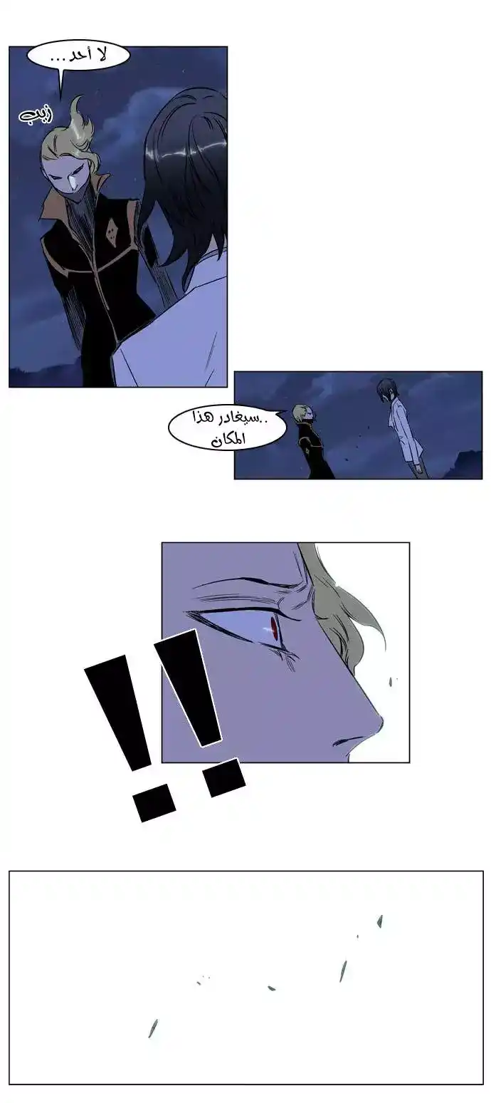 NOBLESSE 188 - #188 página 14