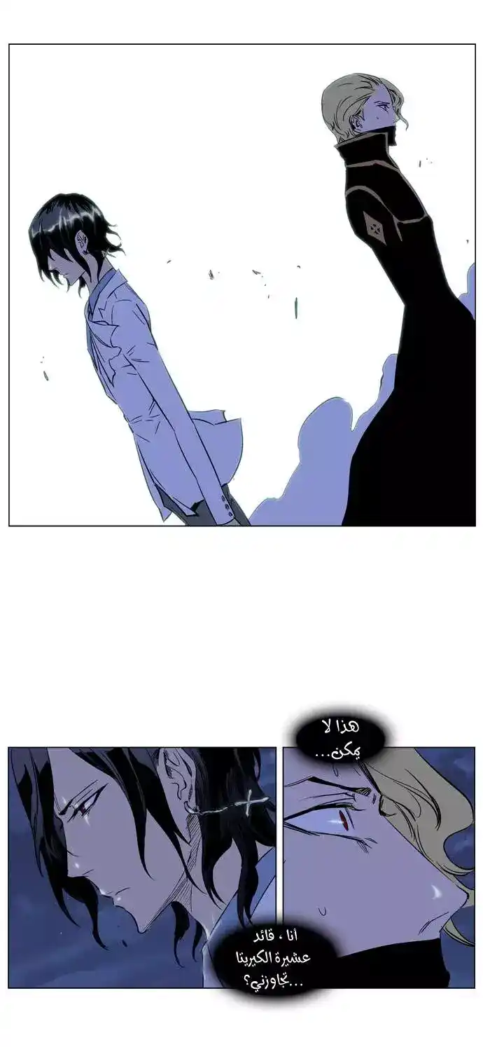 NOBLESSE 188 - #188 página 15