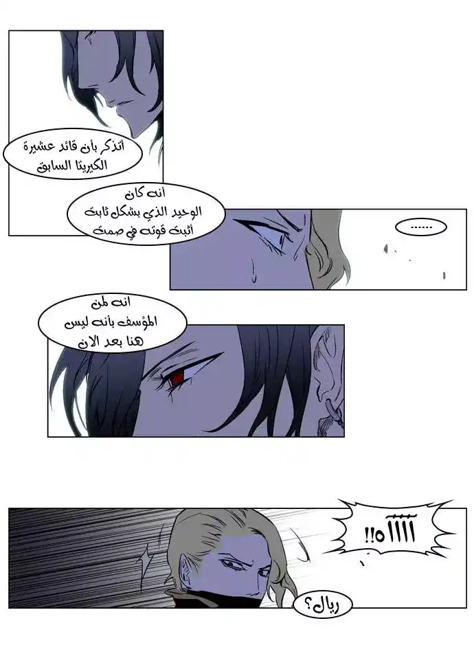 NOBLESSE 188 - #188 página 16