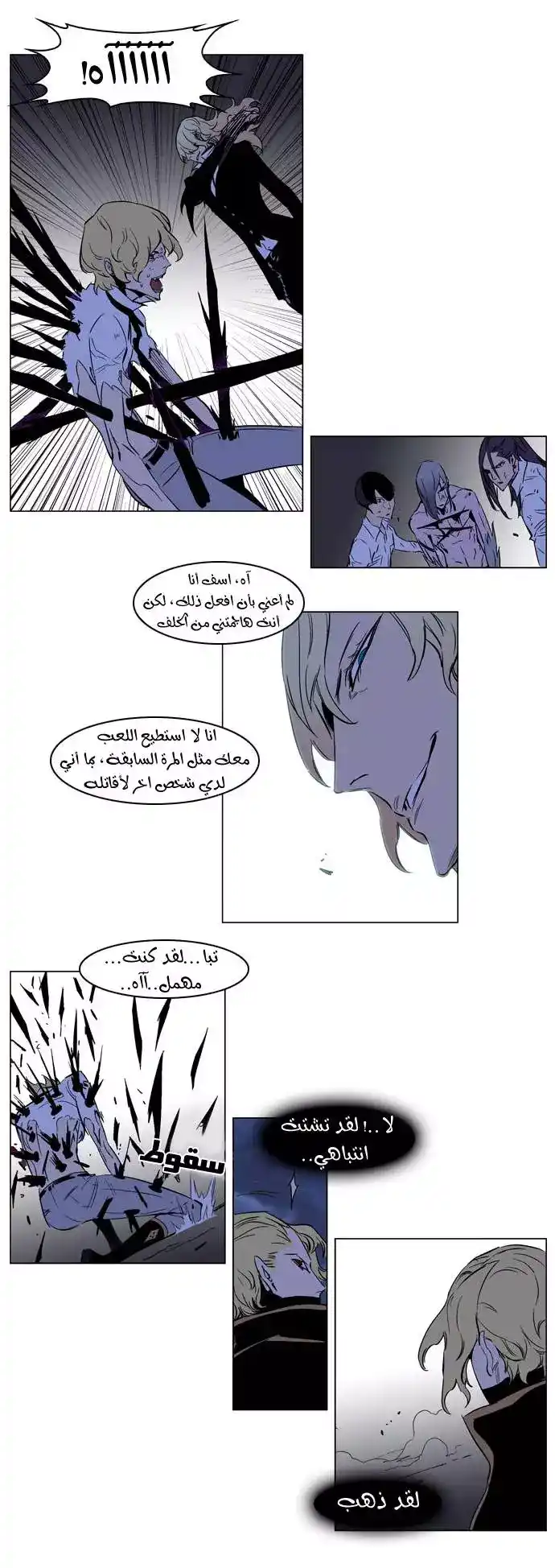 NOBLESSE 188 - #188 página 17