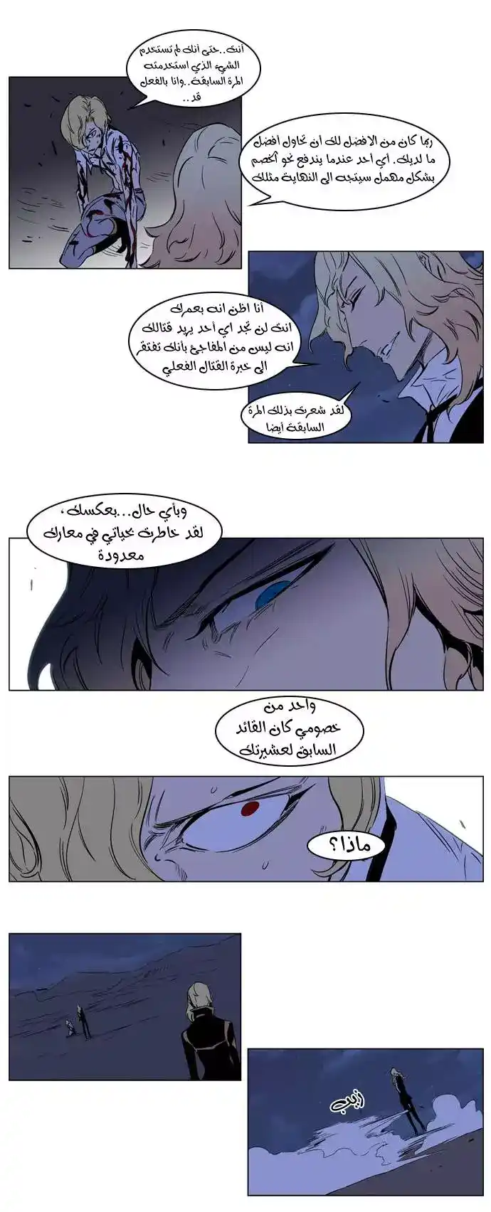 NOBLESSE 188 - #188 página 18