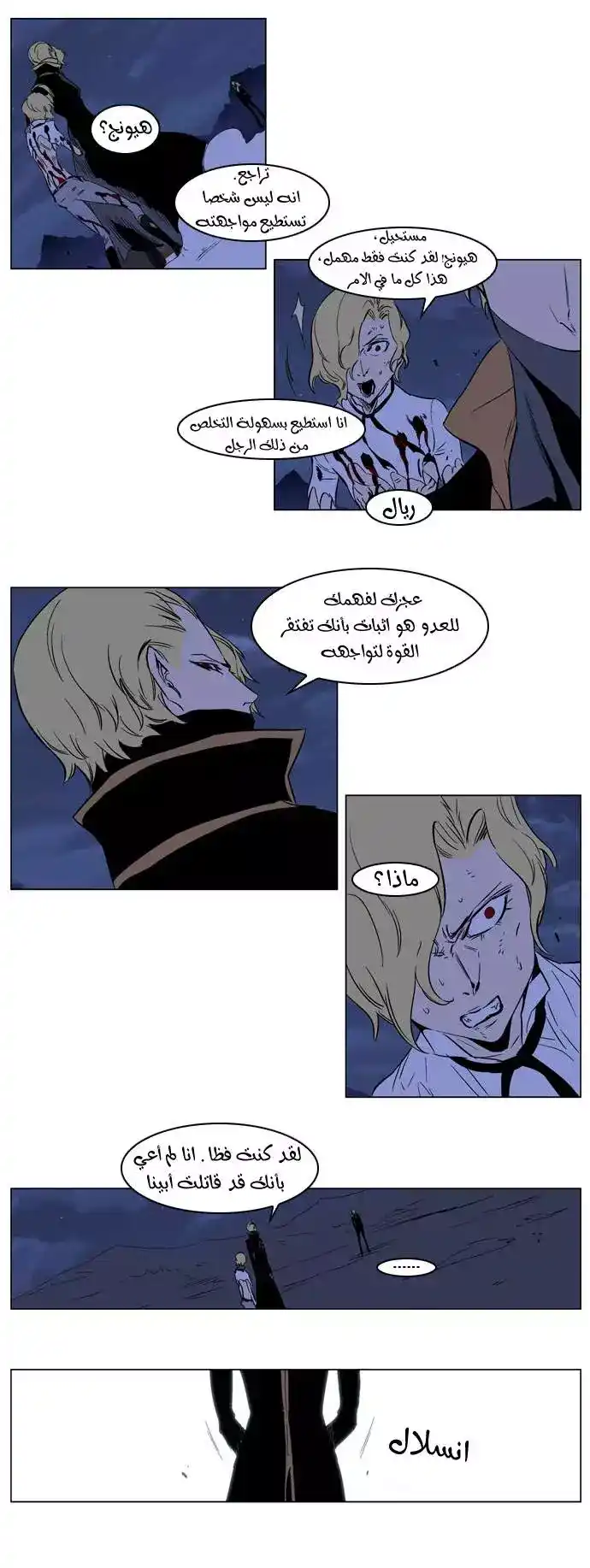 NOBLESSE 188 - #188 página 19