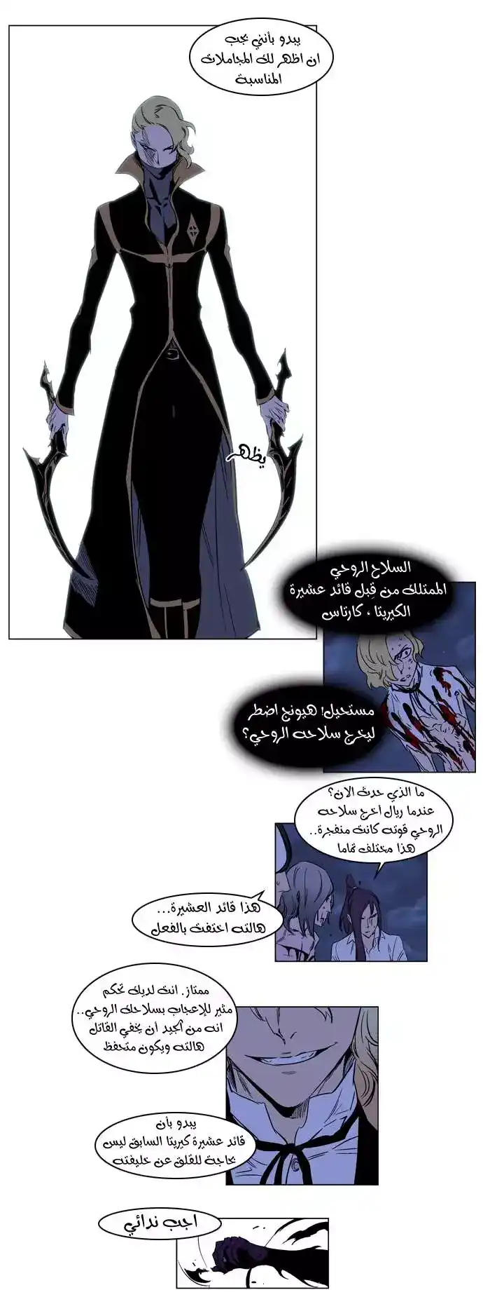 NOBLESSE 188 - #188 página 20