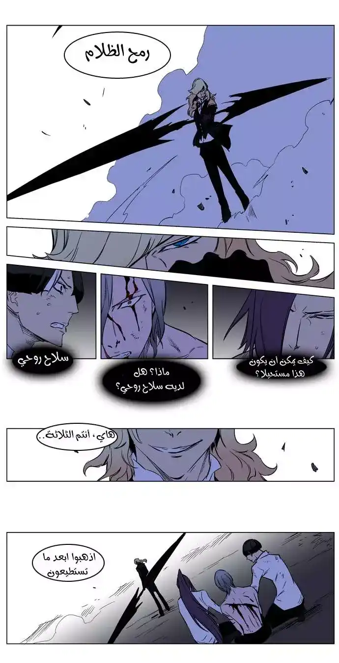 NOBLESSE 188 - #188 página 21