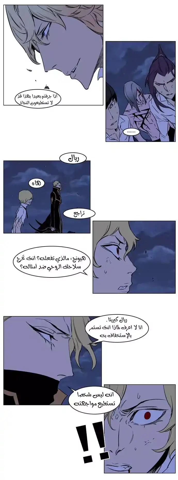 NOBLESSE 188 - #188 página 22