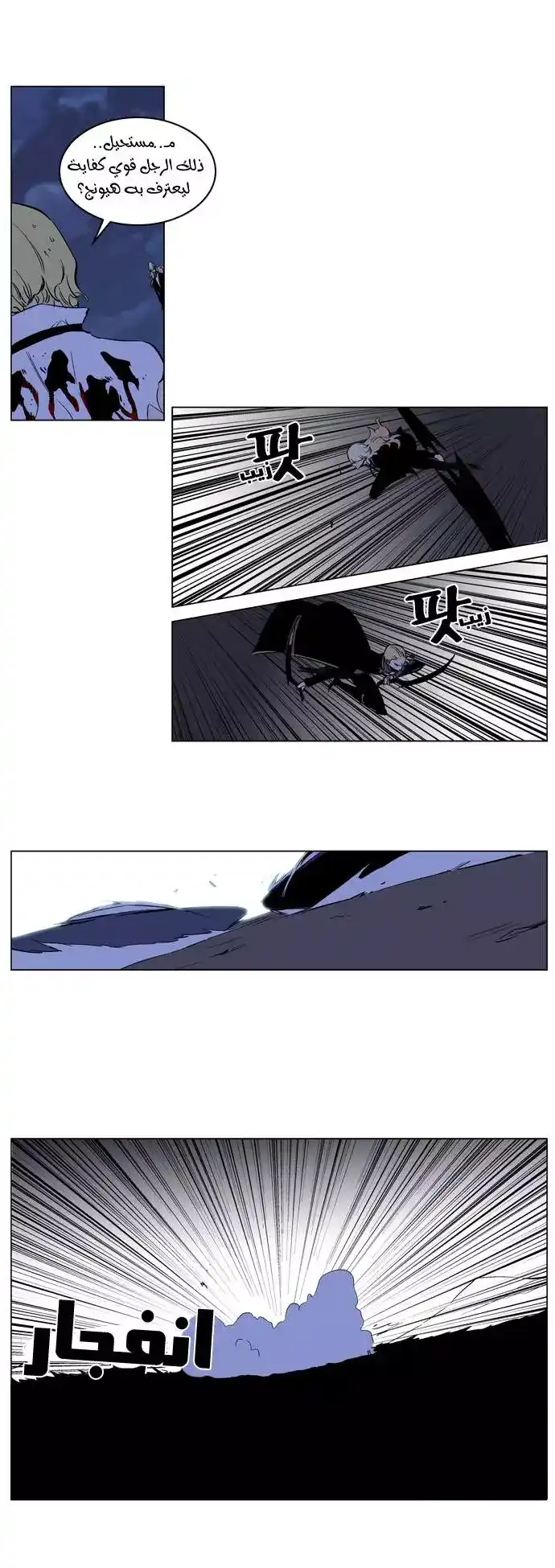 NOBLESSE 188 - #188 página 23