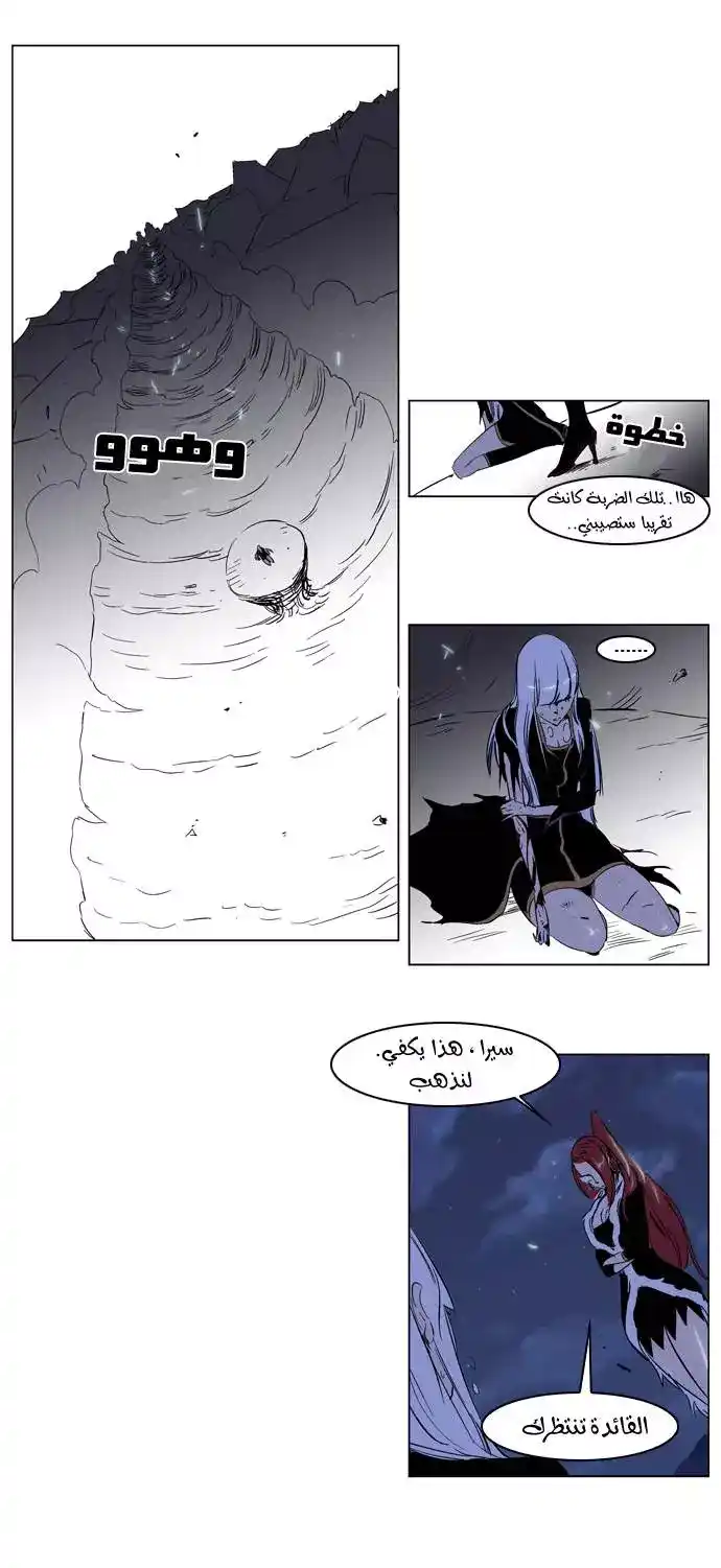 NOBLESSE 188 - #188 página 7