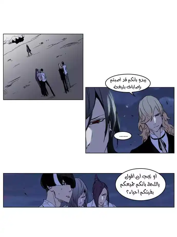 NOBLESSE 188 - #188 página 8