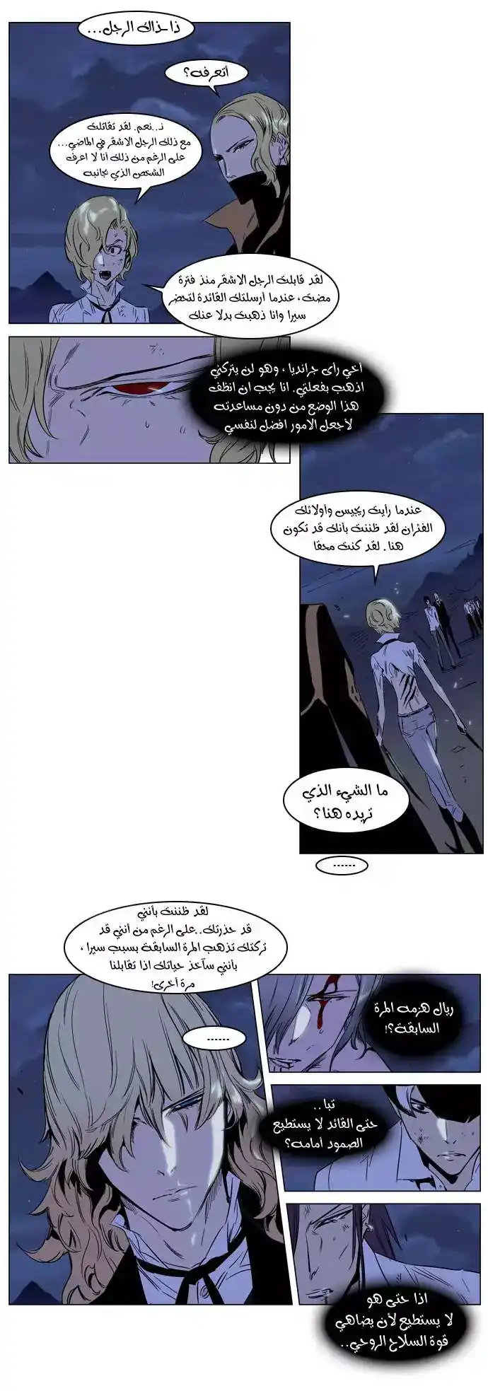 NOBLESSE 188 - #188 página 9