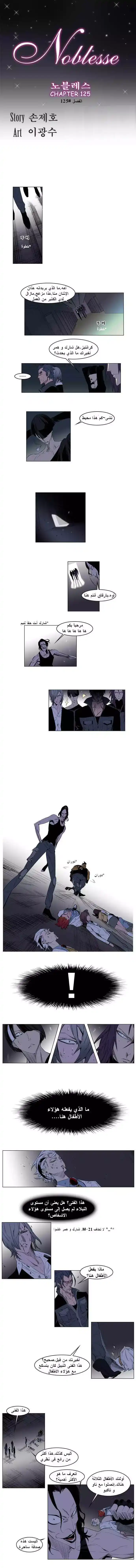 NOBLESSE 125 - #125 página 1