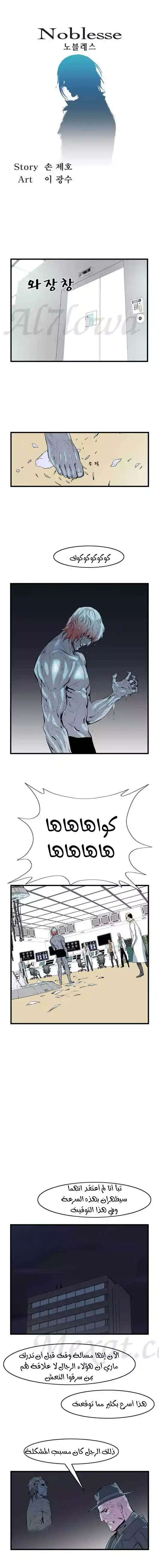 NOBLESSE 59 - #59 página 2