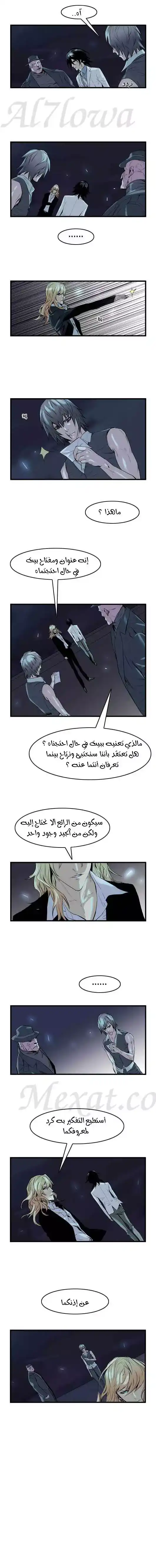 NOBLESSE 59 - #59 página 5