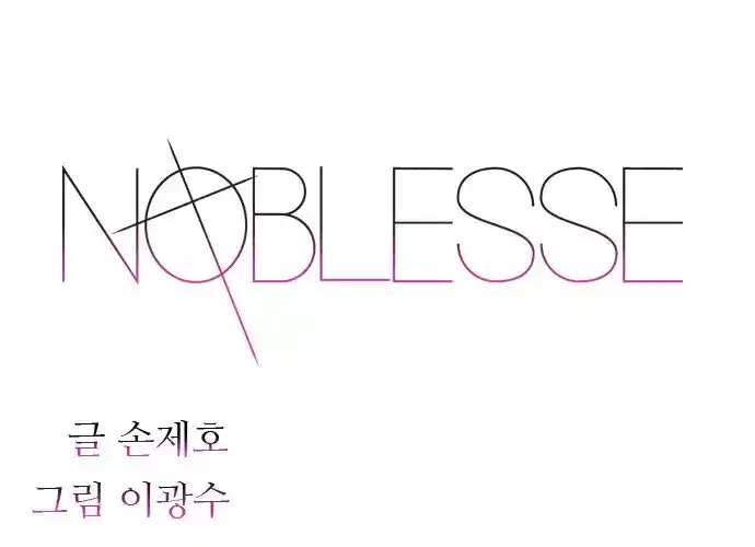 NOBLESSE 232 - #232 página 2