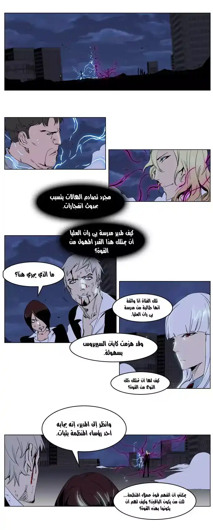 NOBLESSE 232 - #232 página 4