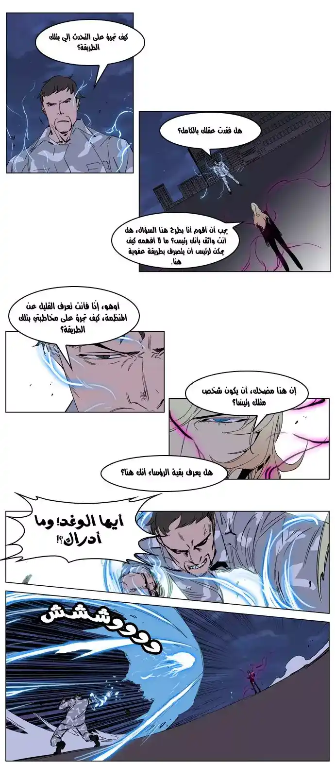 NOBLESSE 232 - #232 página 5