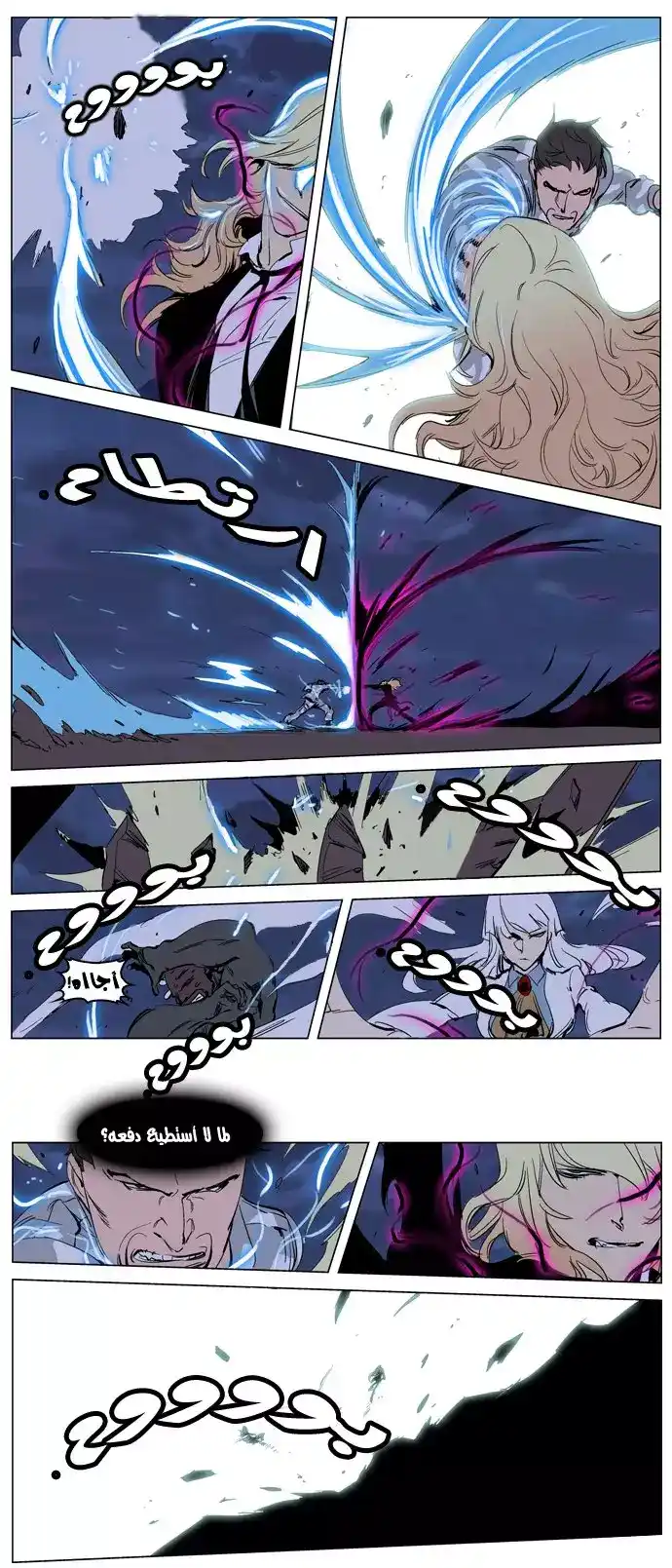 NOBLESSE 232 - #232 página 6