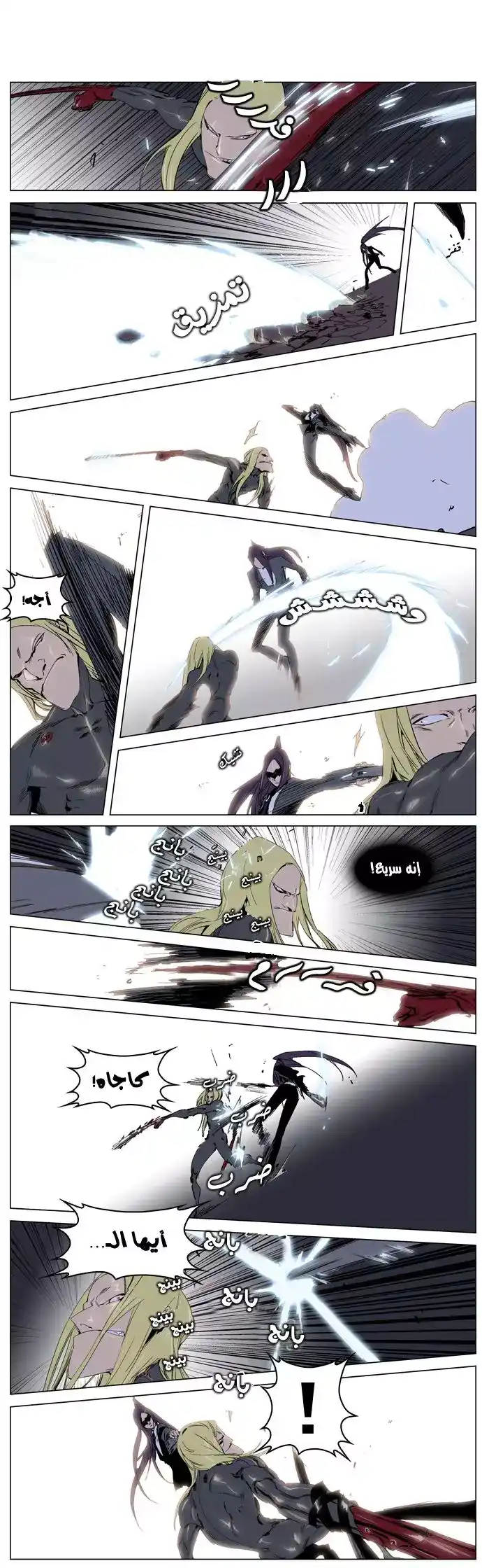 NOBLESSE 228 - #228 página 2