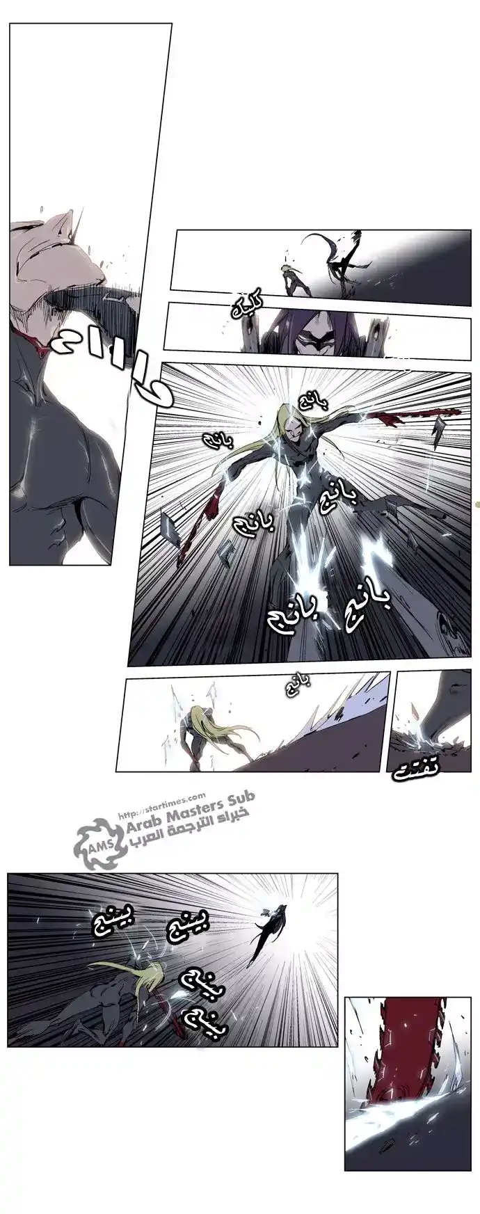 NOBLESSE 228 - #228 página 3
