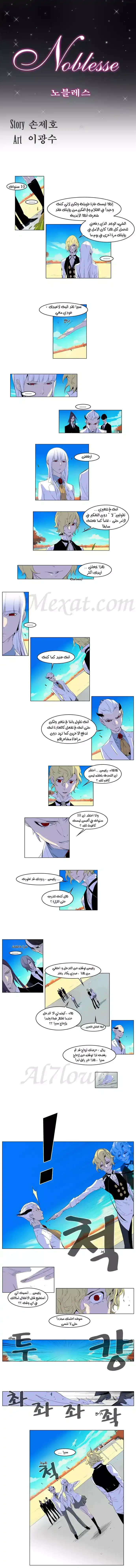 NOBLESSE 164 - #164 página 1