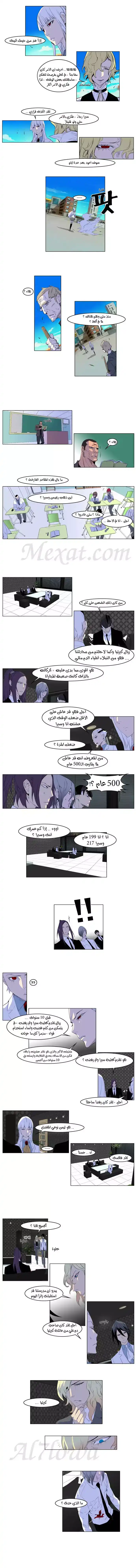 NOBLESSE 164 - #164 página 3