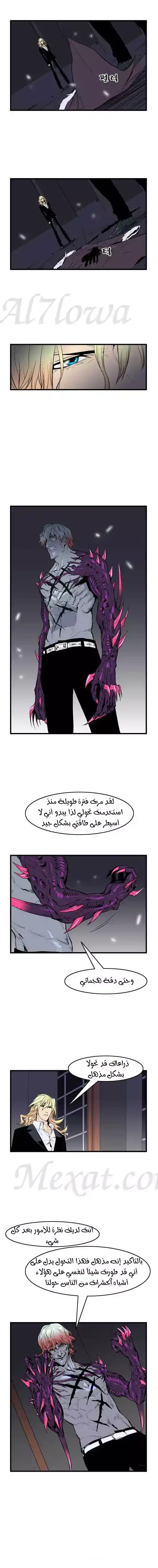 NOBLESSE 46 - #46 página 5