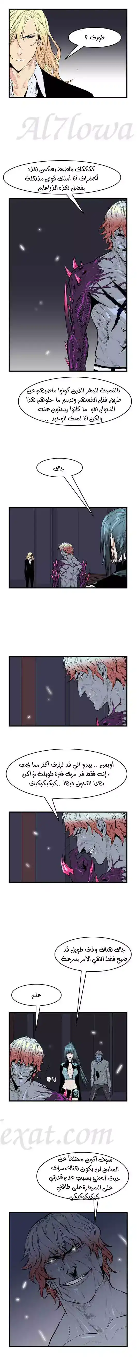 NOBLESSE 46 - #46 página 6