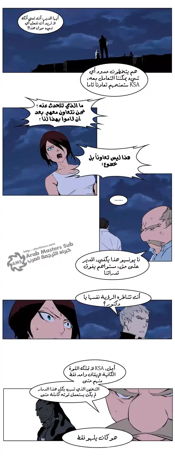 NOBLESSE 220 - #220 página 3