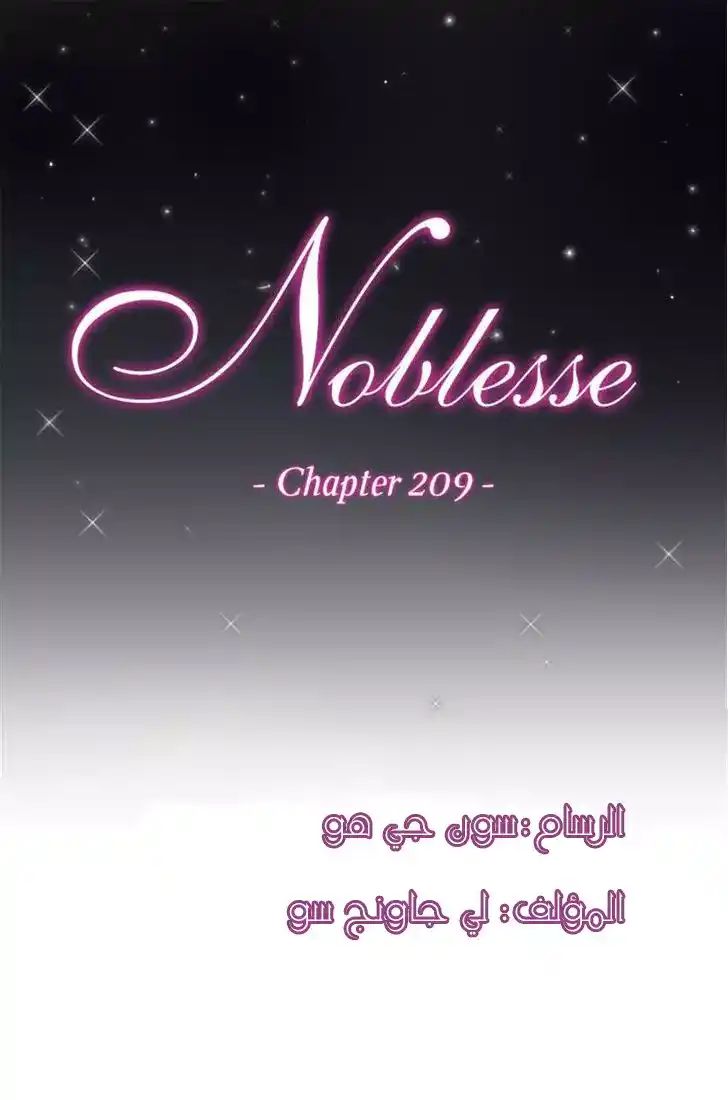 NOBLESSE 209 - #209 página 1