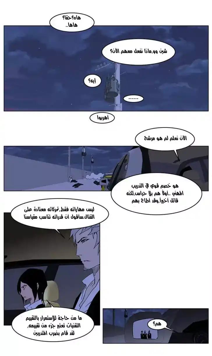 NOBLESSE 209 - #209 página 14