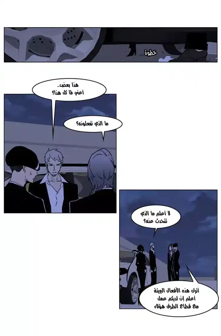 NOBLESSE 209 - #209 página 16