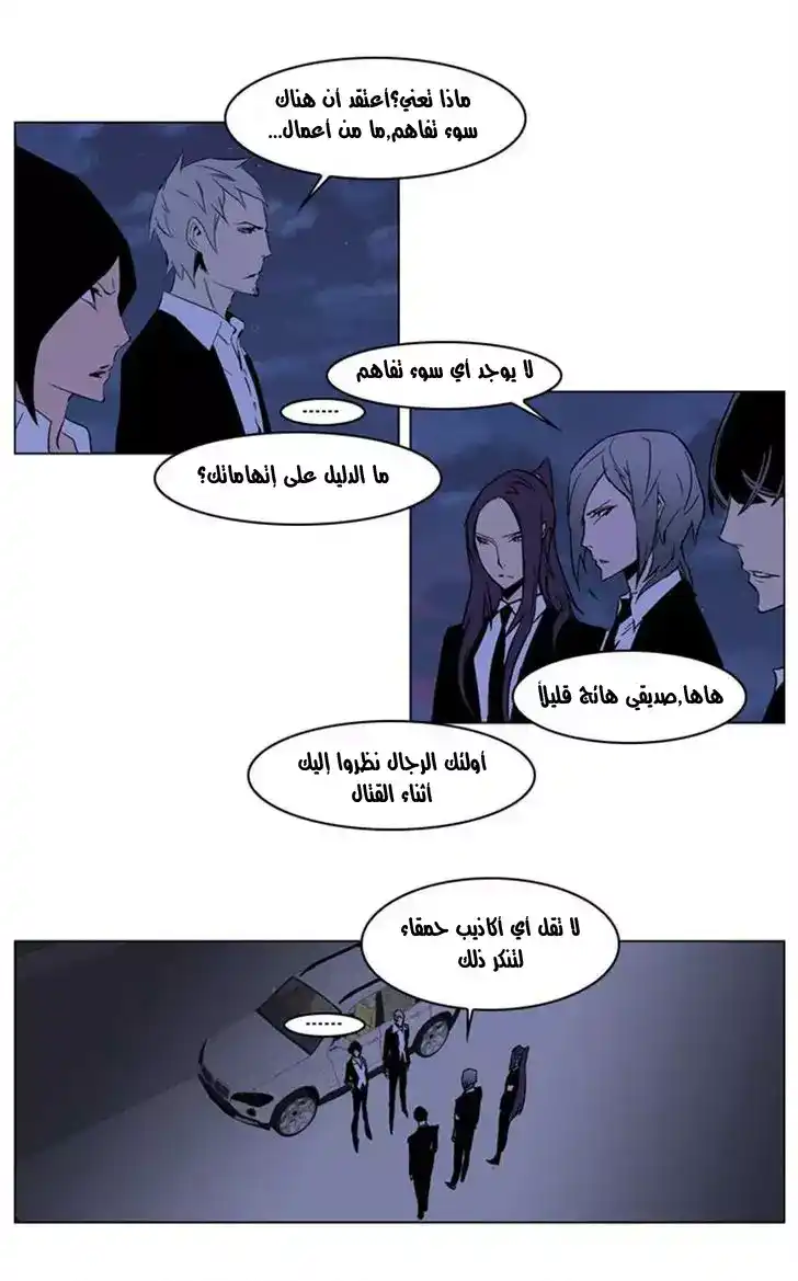 NOBLESSE 209 - #209 página 17