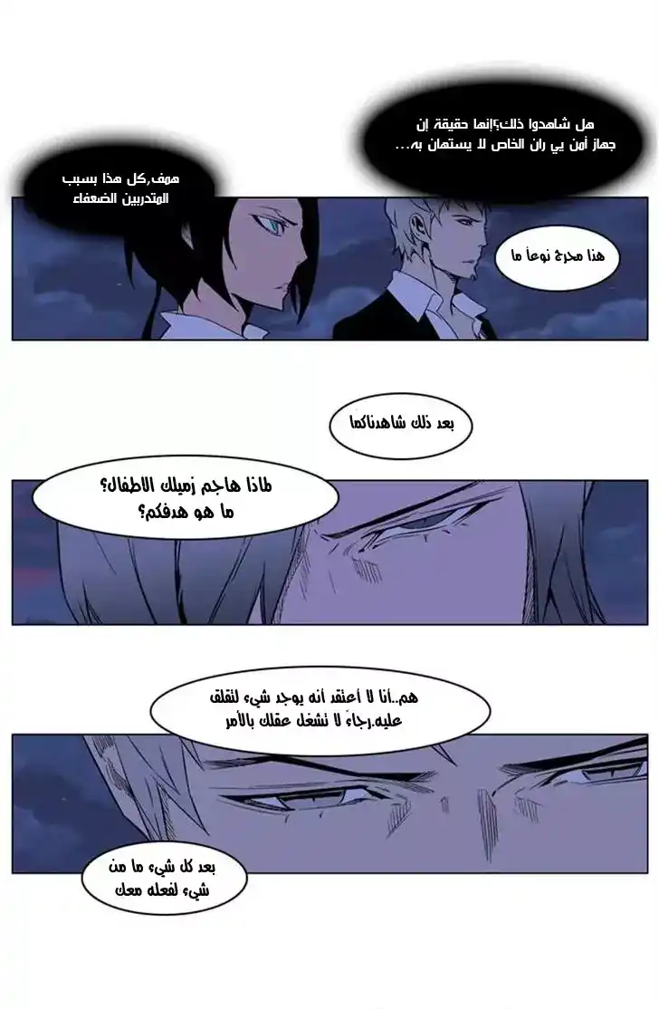 NOBLESSE 209 - #209 página 18