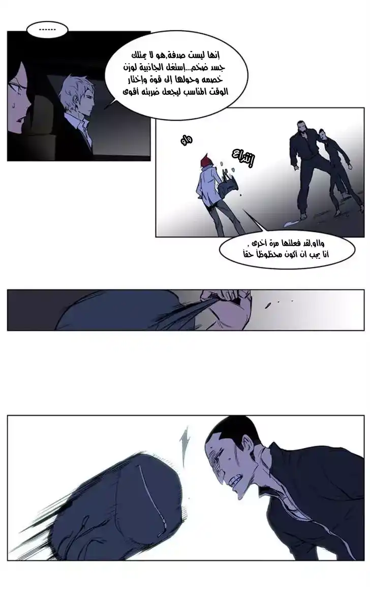 NOBLESSE 209 - #209 página 5