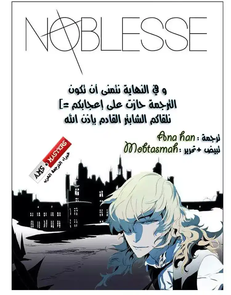 NOBLESSE 259 página 1