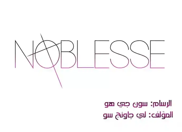 NOBLESSE 259 página 2